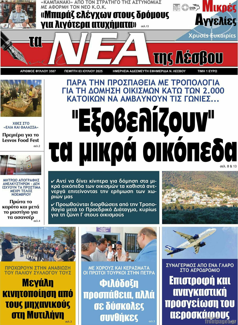 Νέα της Λέσβου