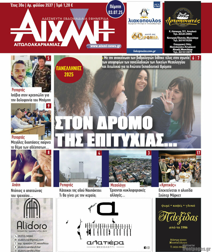 Αιχμή