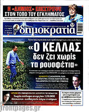 /Δημοκρατία