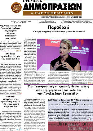 Πρωτοσέλιδο Εφημερίς Δημοπρασιών