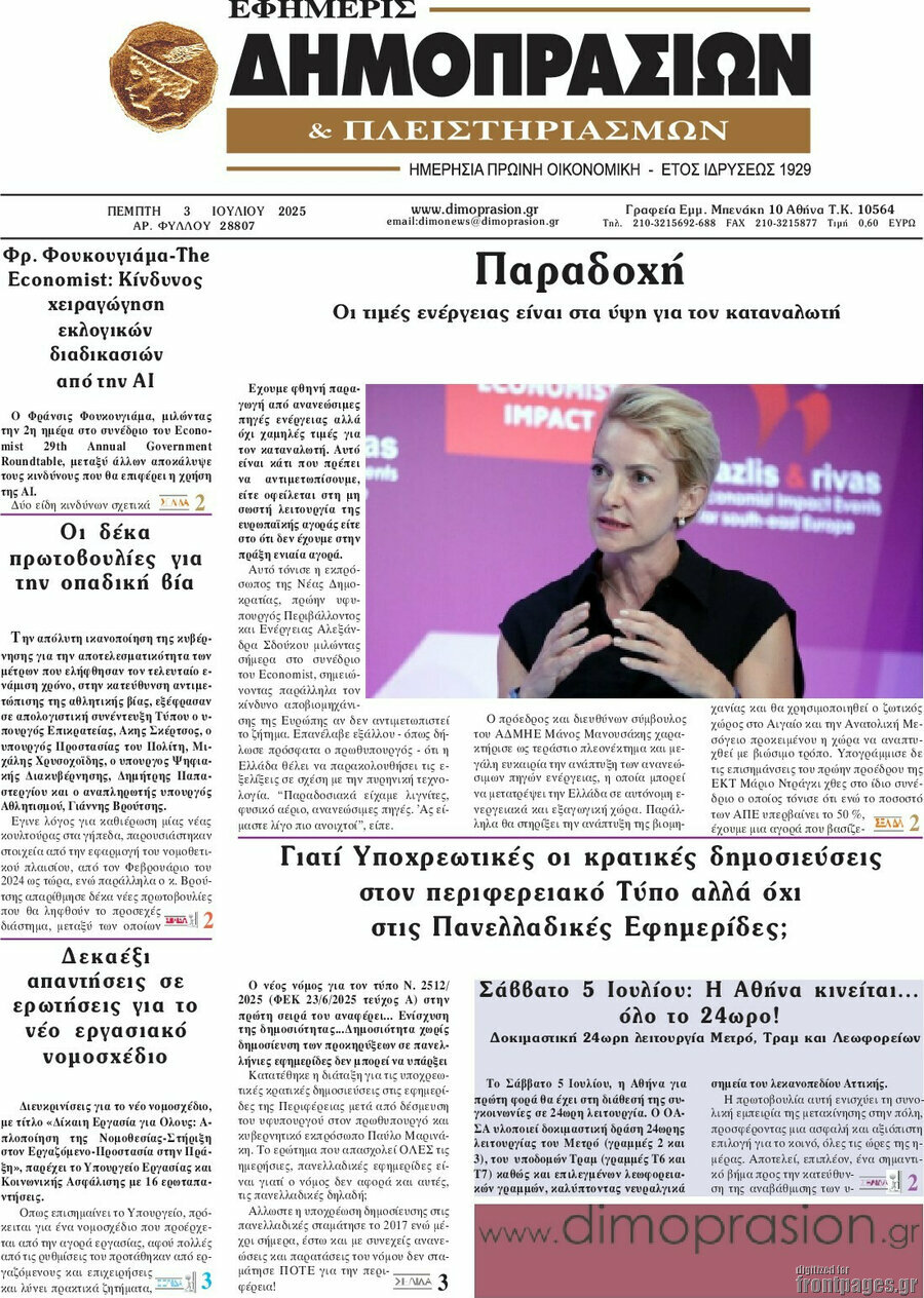 Εφημερίς Δημοπρασιών
