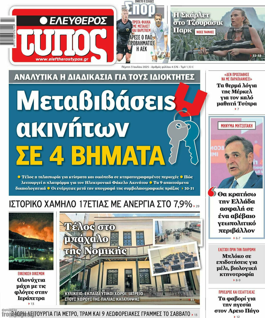Ελεύθερος Τύπος