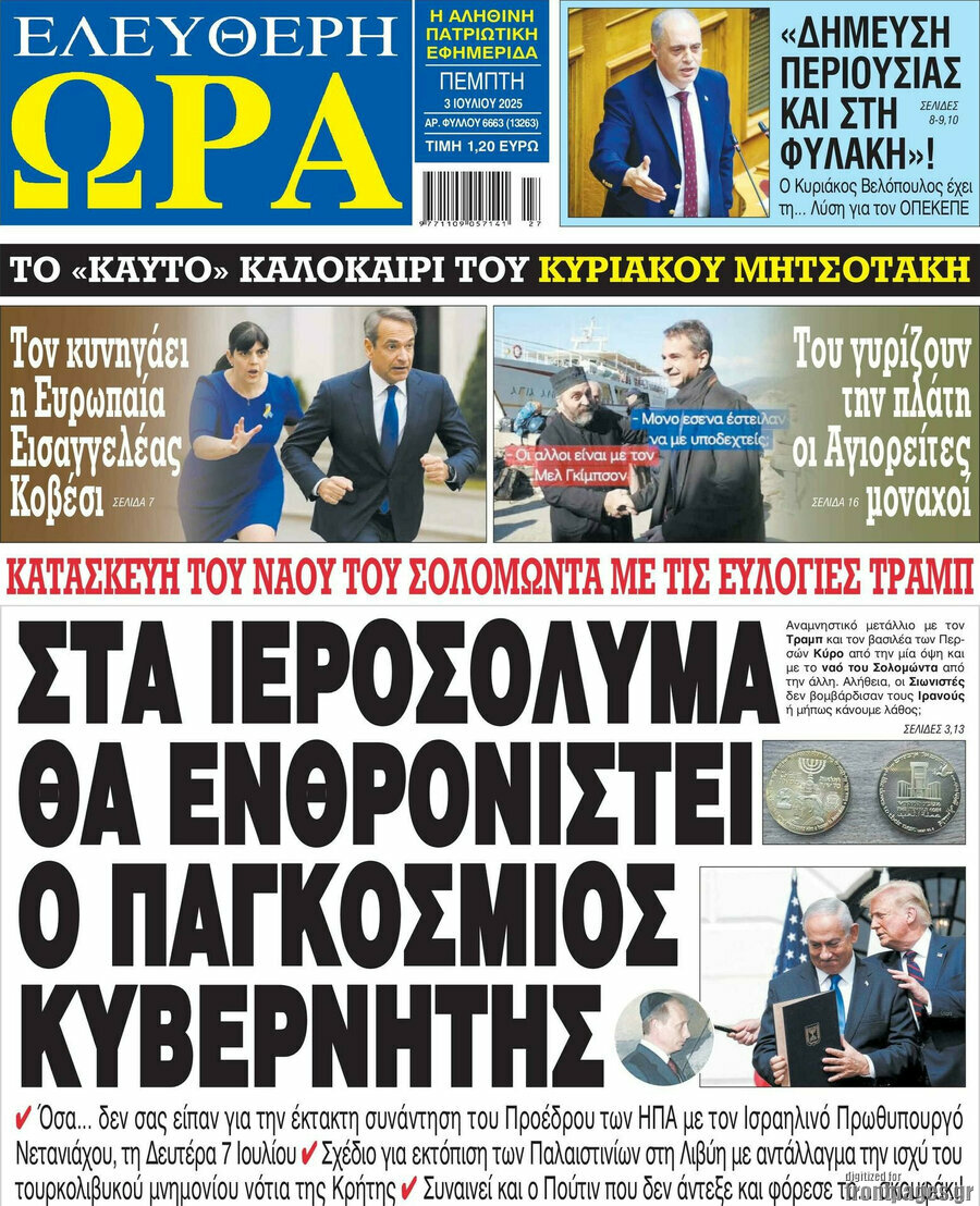 Ελεύθερη ώρα