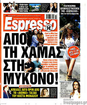 Πρωτοσέλιδο εφημερίδας Espresso - protoselida