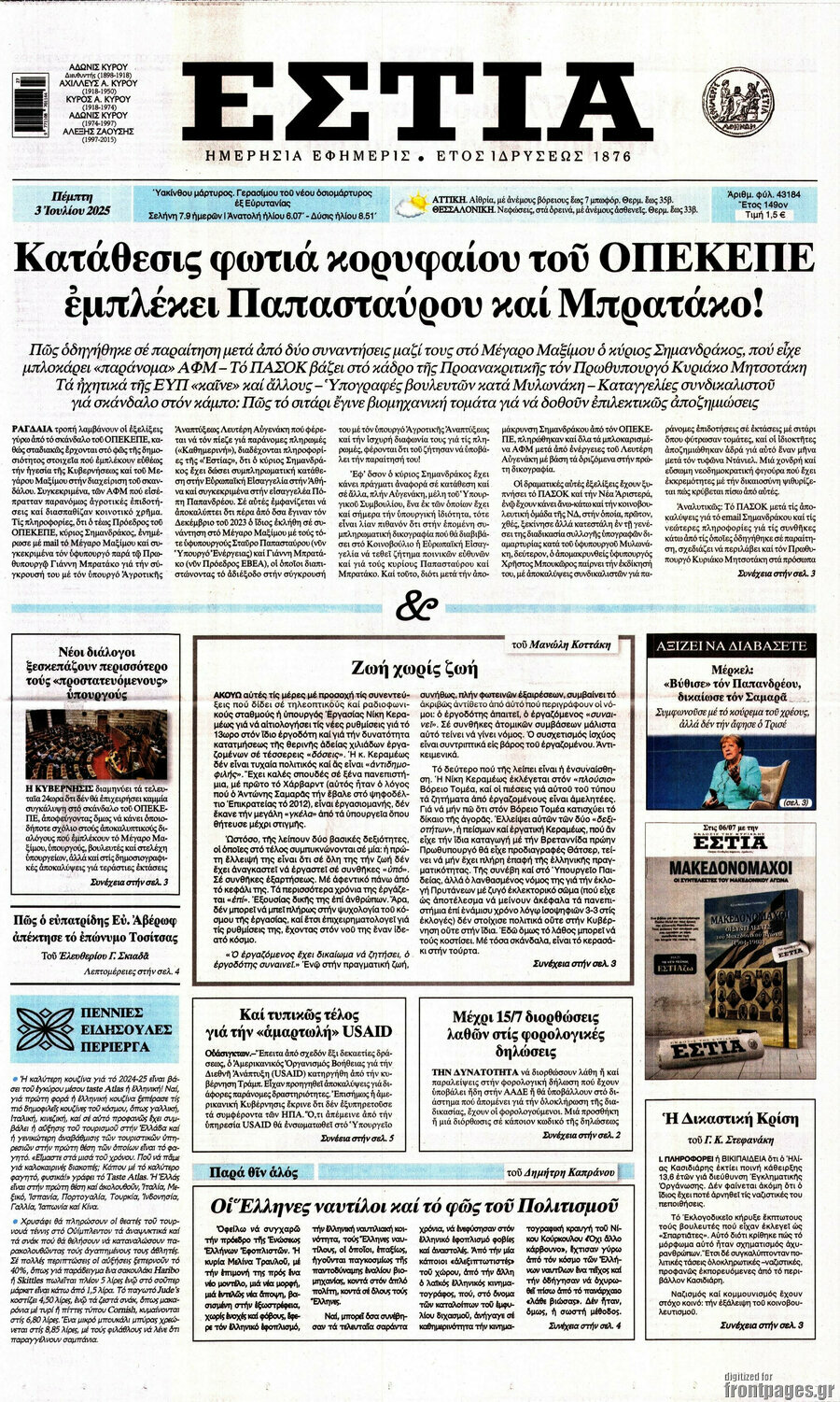 Εστία