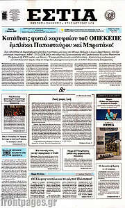 /Εστία