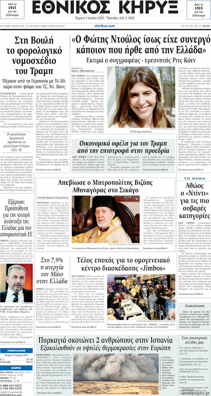 Εθνικός Κήρυξ
