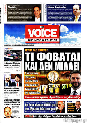 Πρωτοσέλιδο One Voice