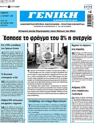Πρωτοσέλιδο Γενική Δημοπρασιών