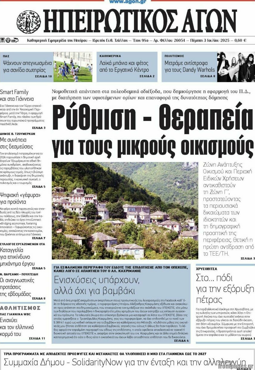 Ηπειρωτικός Αγών