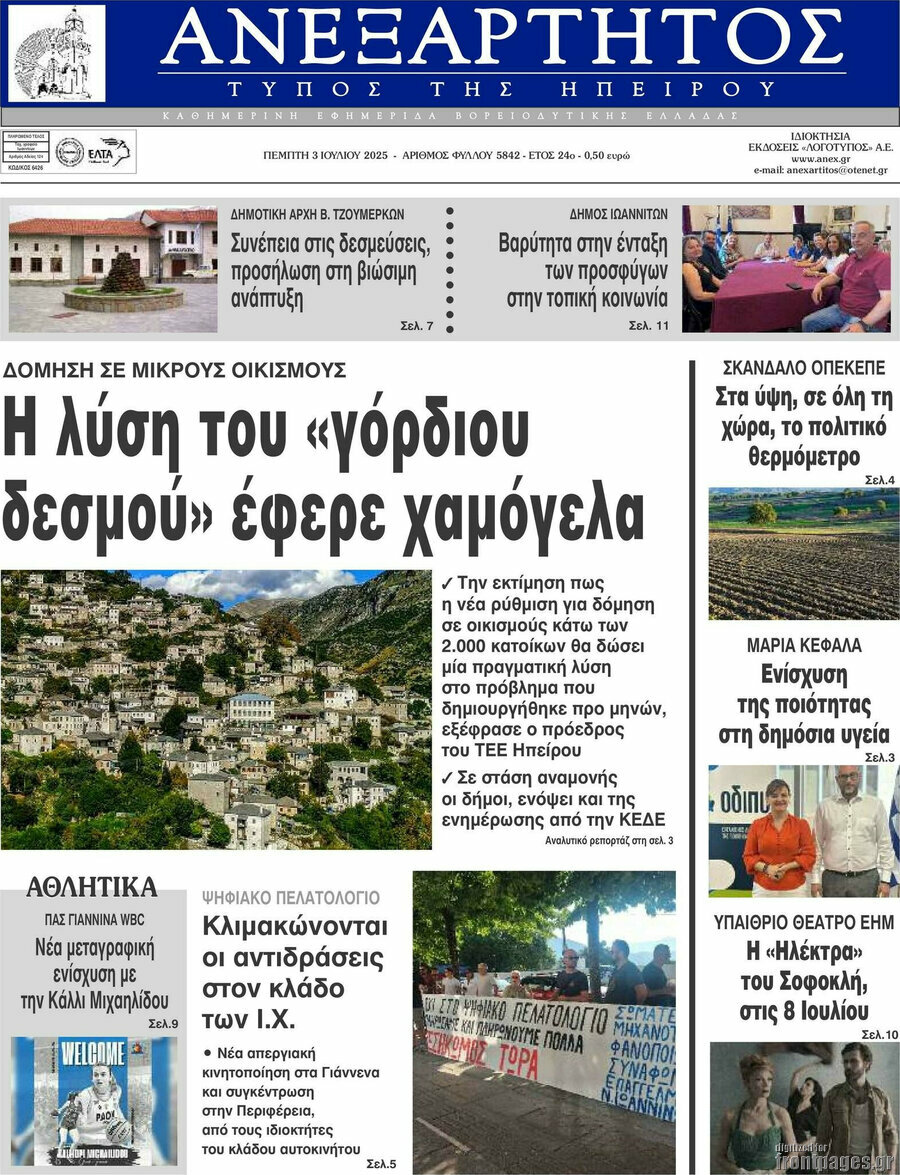 Ανεξάρτητος