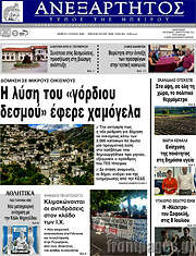 /Ανεξάρτητος