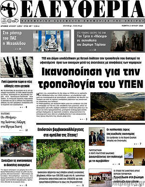 Πρωτοσέλιδο Ελευθερία