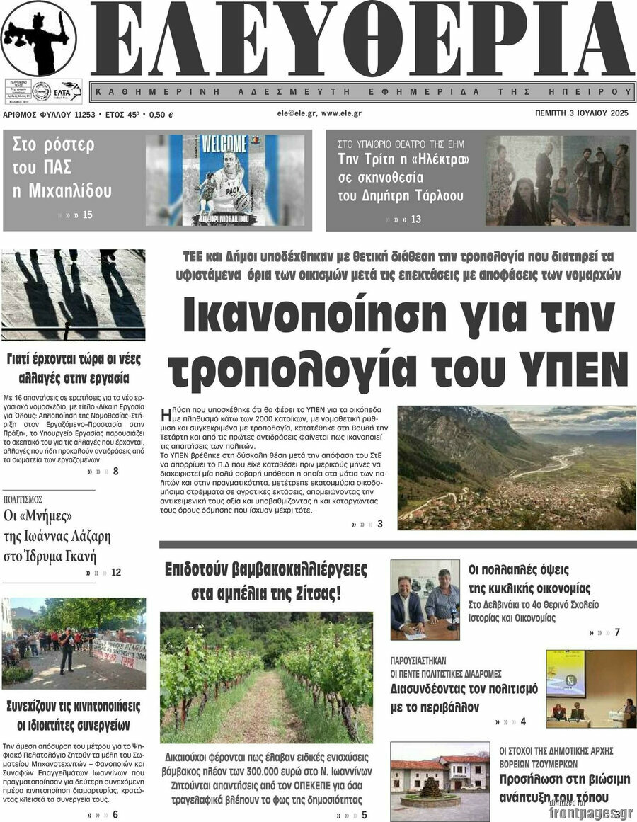 Ελευθερία
