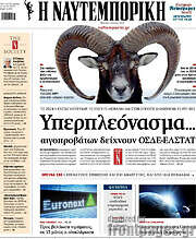 /Η Ναυτεμπορική
