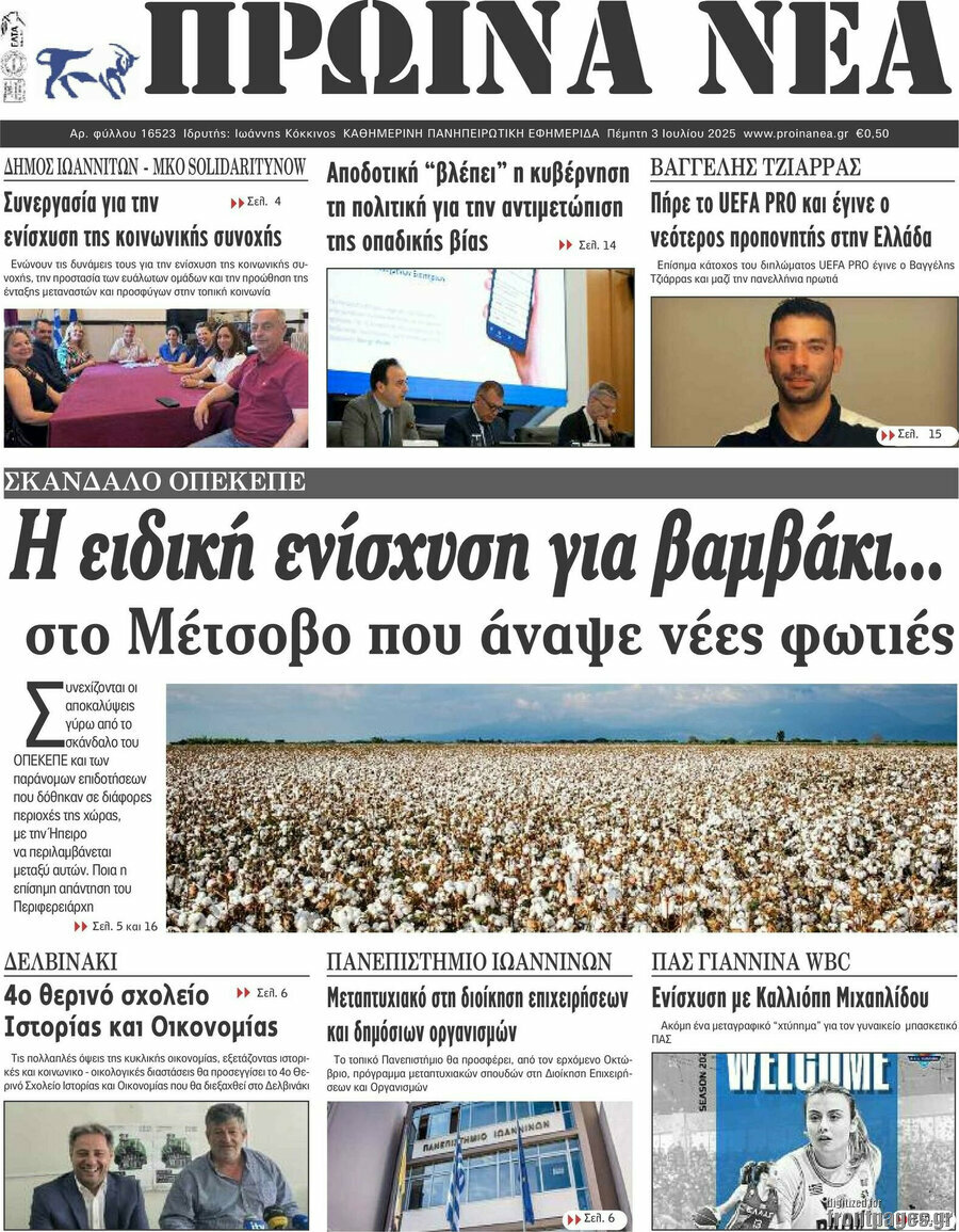 Πρωινά νέα