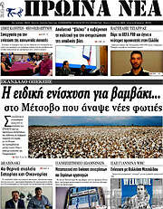 /Πρωινά νέα