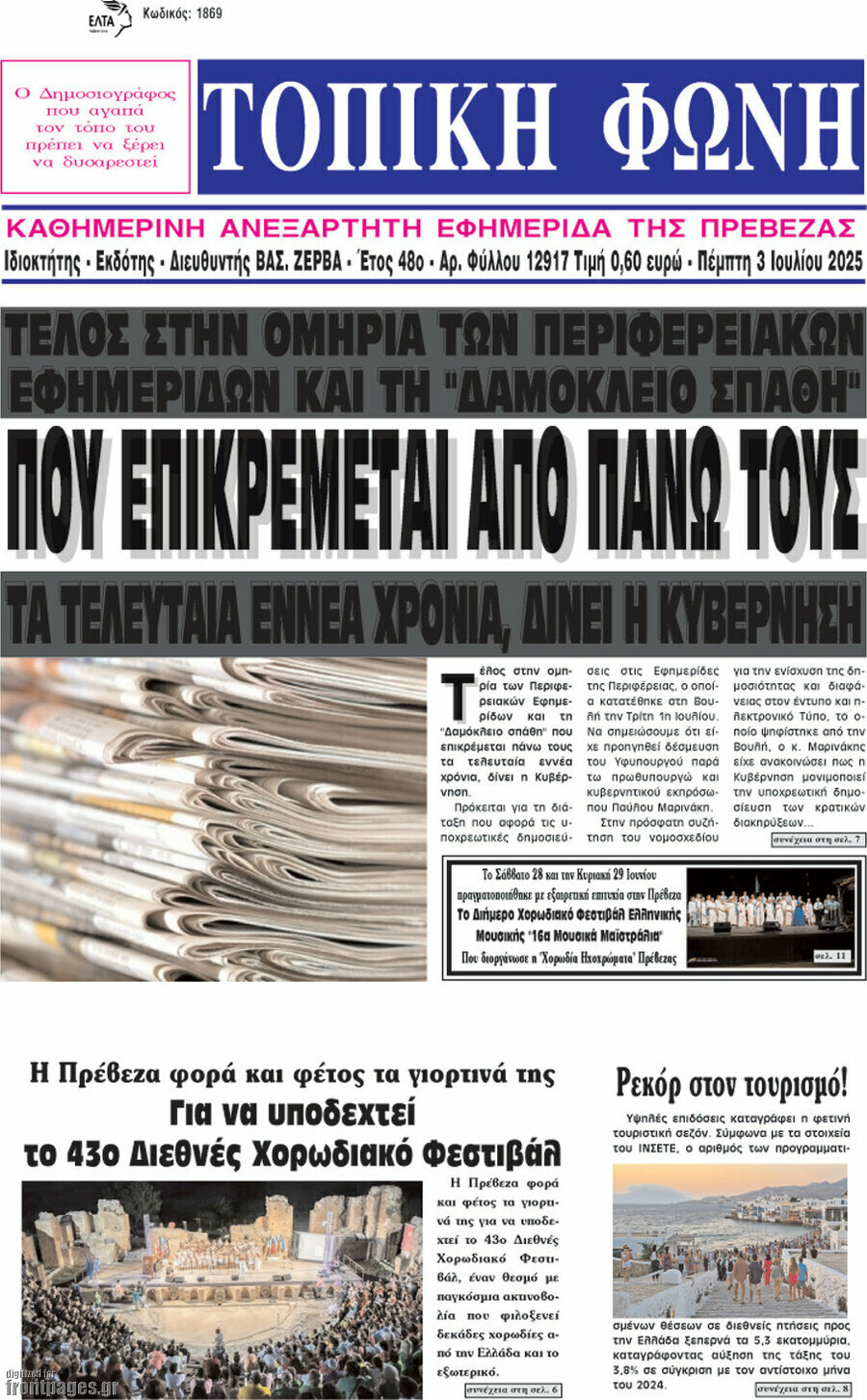 Τοπική Φωνή