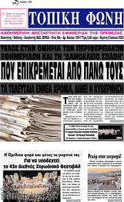 /Τοπική Φωνή