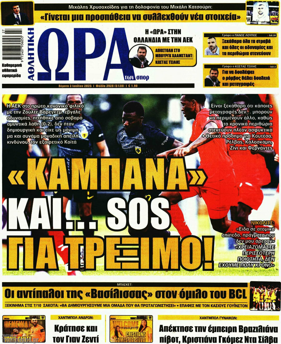 Η Ώρα των Σπορ