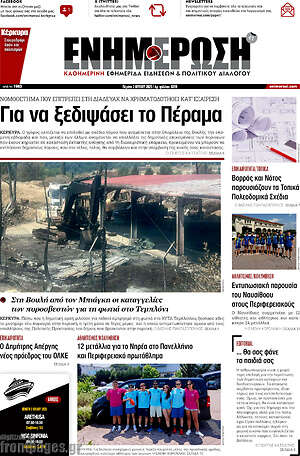 Πρωτοσέλιδο Ενημέρωση