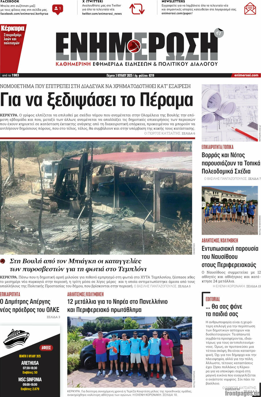 Ενημέρωση