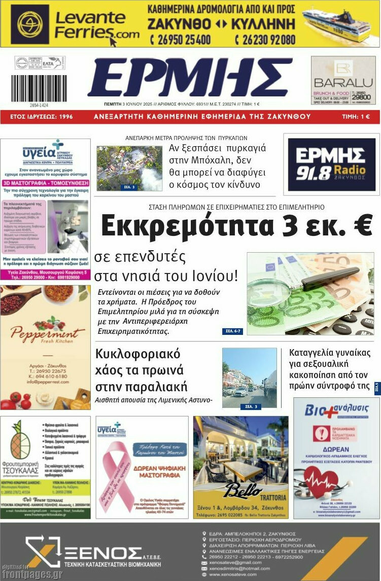 Ερμής