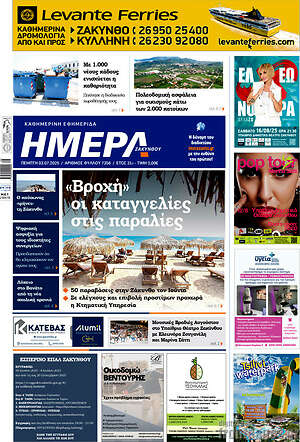 Πρωτοσέλιδο Ημέρα Ζακύνθου