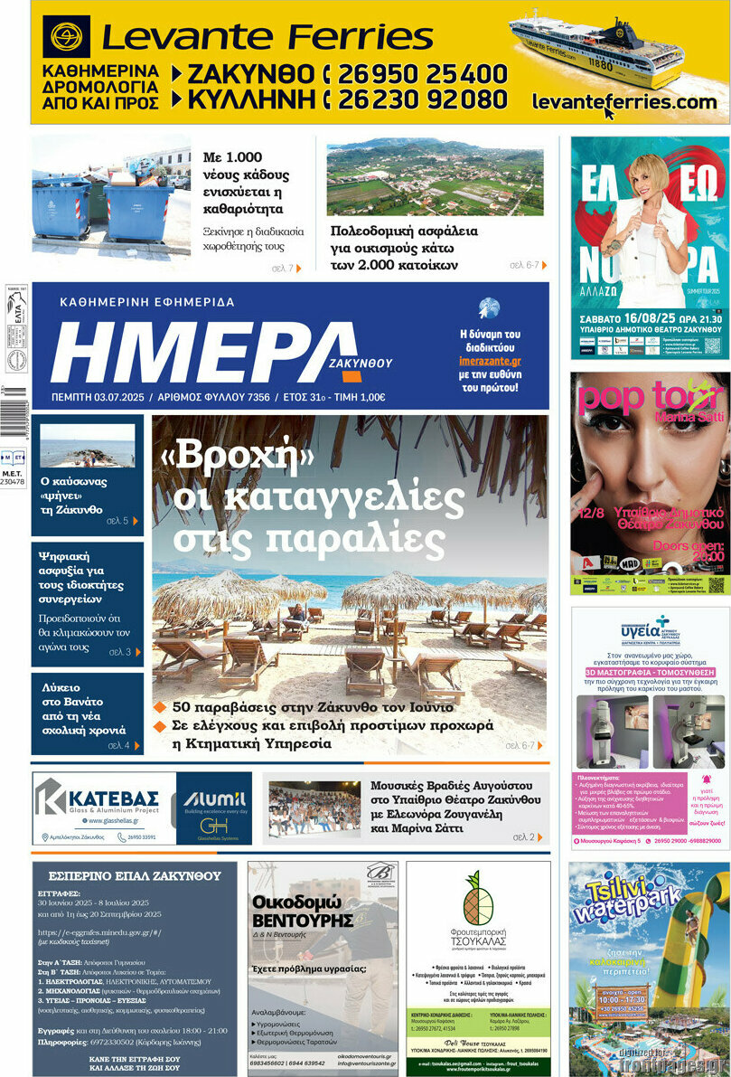 Ημέρα Ζακύνθου