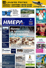/Ημέρα Ζακύνθου