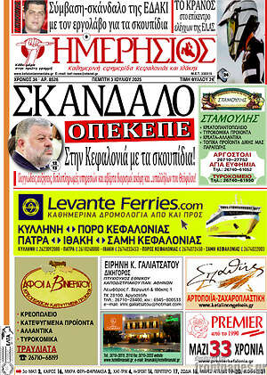 Πρωτοσέλιδο Ημερήσιος