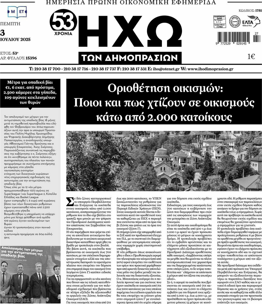 Ηχώ των Δημοπρασιών