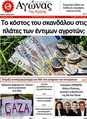 Πρωτοσέλιδο Αγώνας της Κρήτης