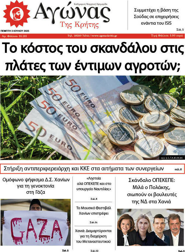 Αγώνας της Κρήτης