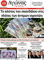 /Αγώνας της Κρήτης