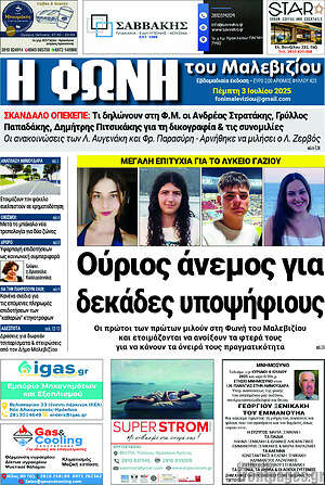 Πρωτοσέλιδο Φωνή του Μαλεβιζίου