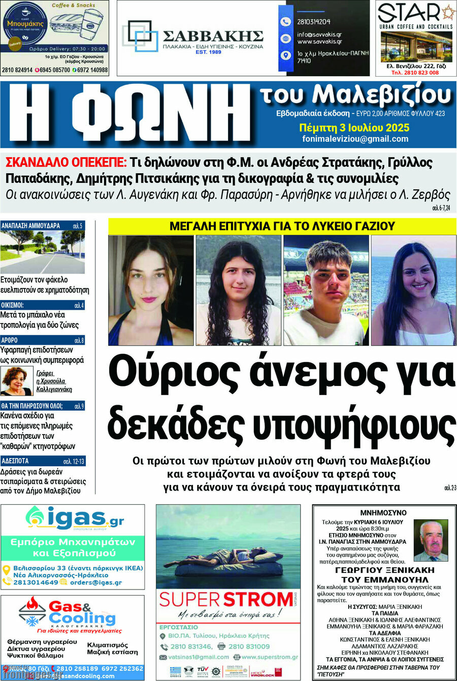 Φωνή του Μαλεβιζίου