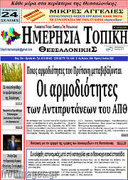 /Ημερήσια Τοπική