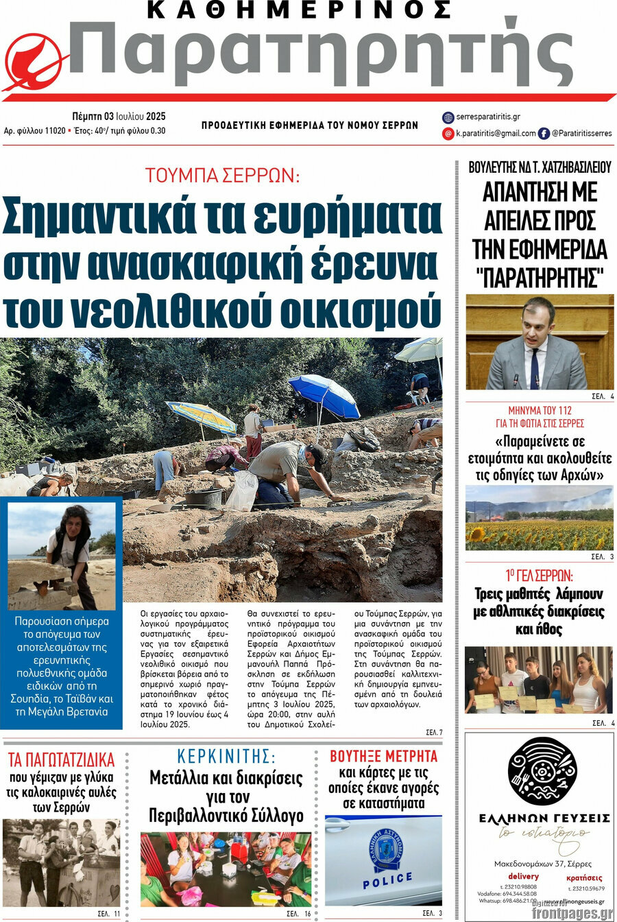 Παρατηρητής