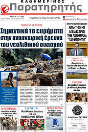 /Παρατηρητής