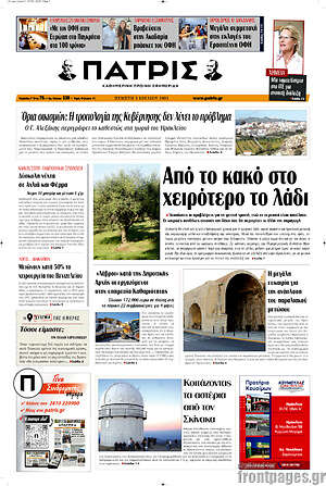 Πρωτοσέλιδο Πατρίς