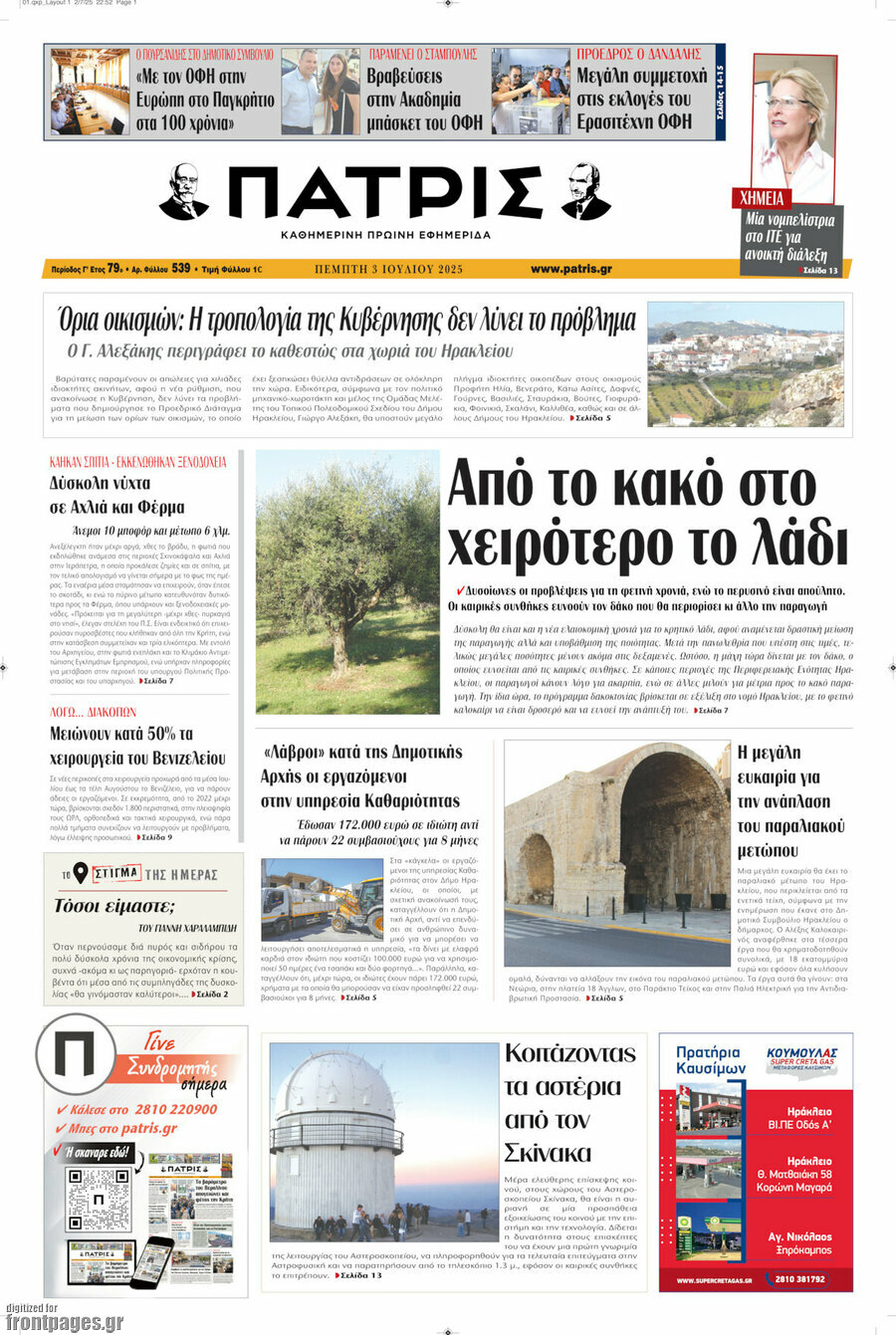 Πατρίς