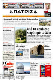 /Πατρίς