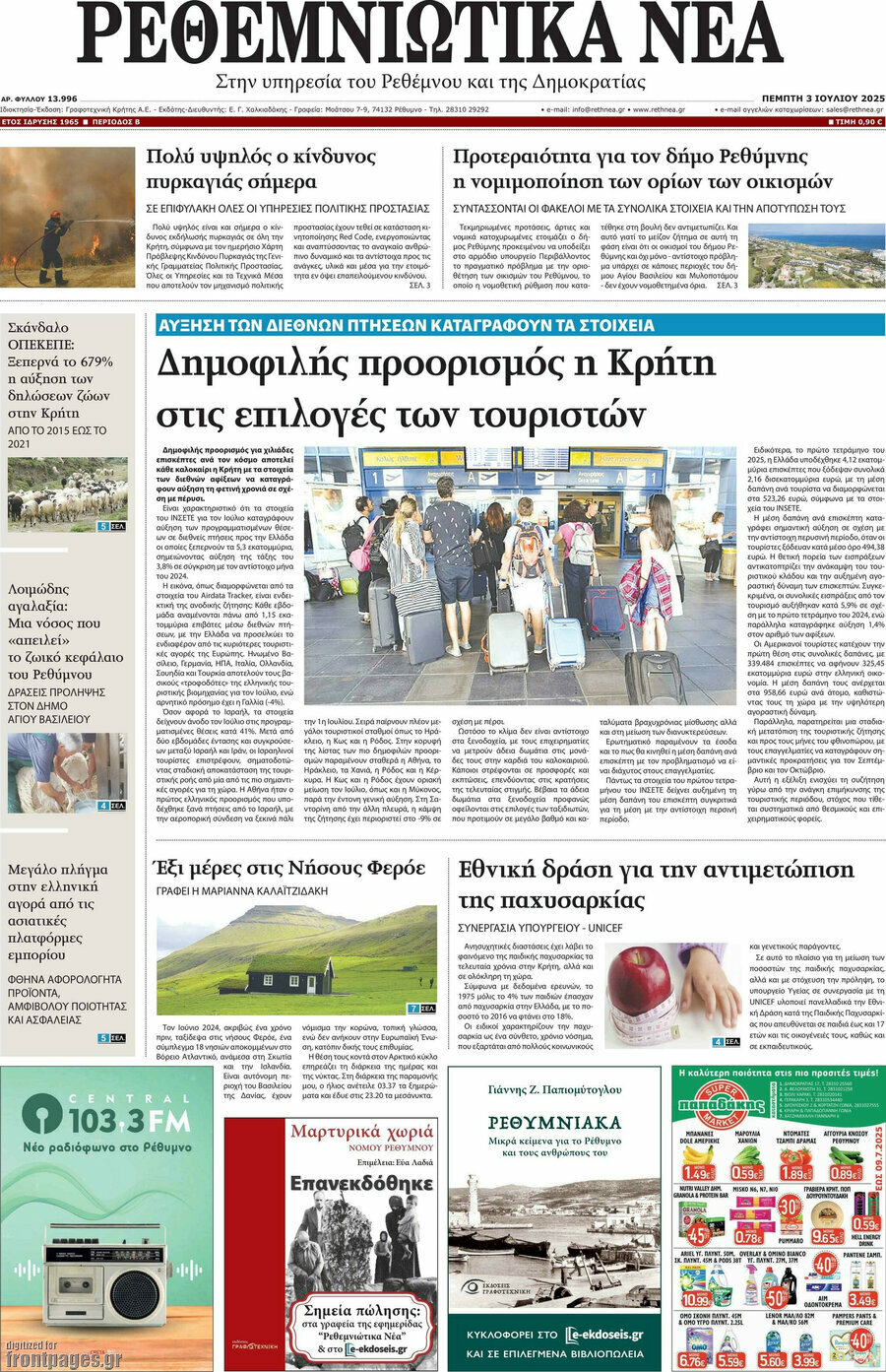 Ρεθεμνιώτικα Νέα