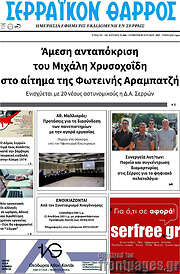 /Σερραϊκόν Θάρρος