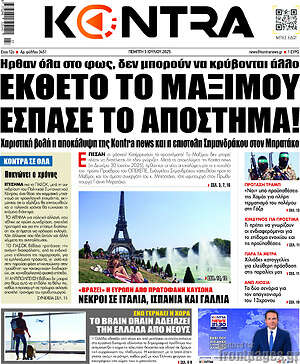 Kontra News: Εκθετο το Μαξίμου έσπασε το απόστημα!