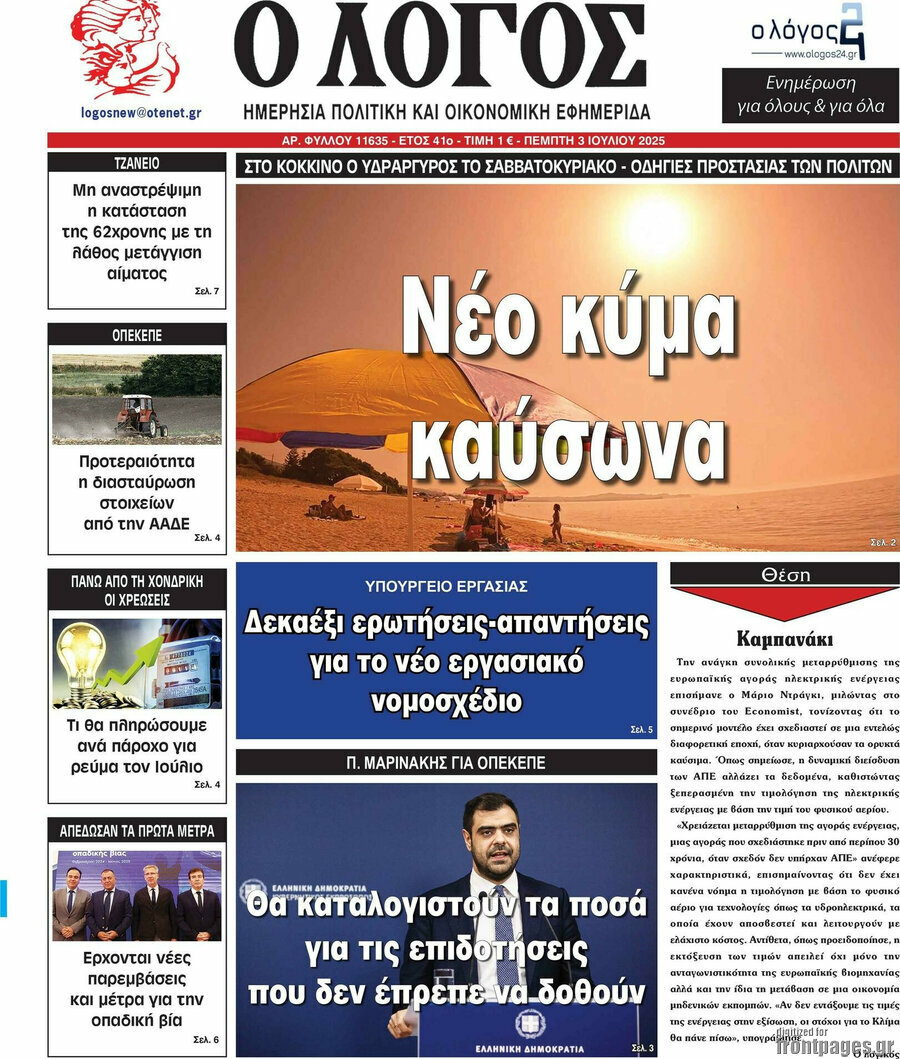 Ο Λόγος