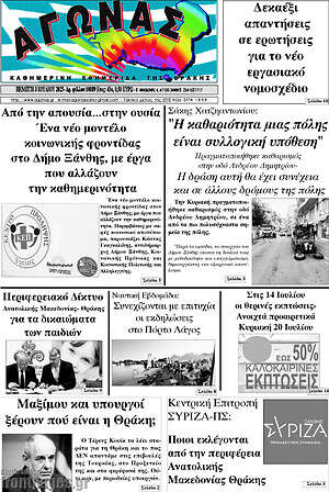 Πρωτοσέλιδο Αγώνας
