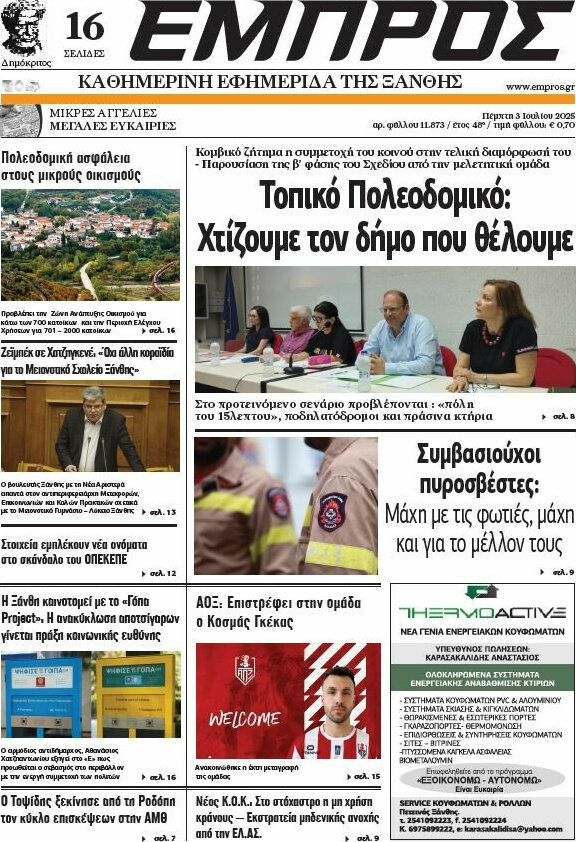Εμπρός