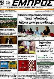 /Εμπρός
